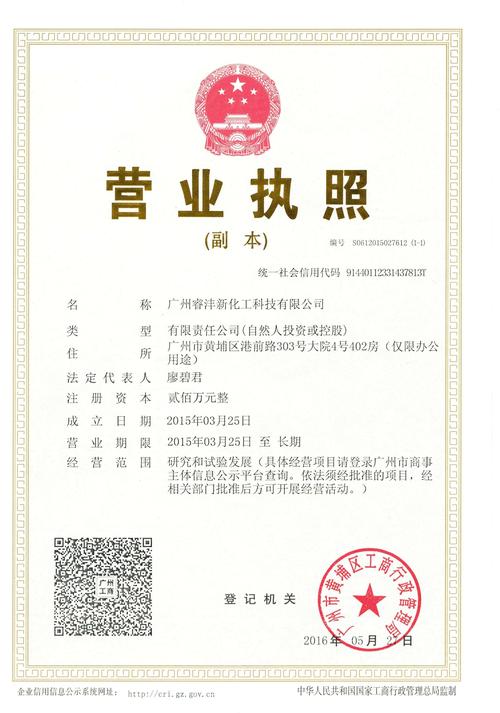 广州睿沣新化工科技【企业年报公示_股东出资信息_企业资产状